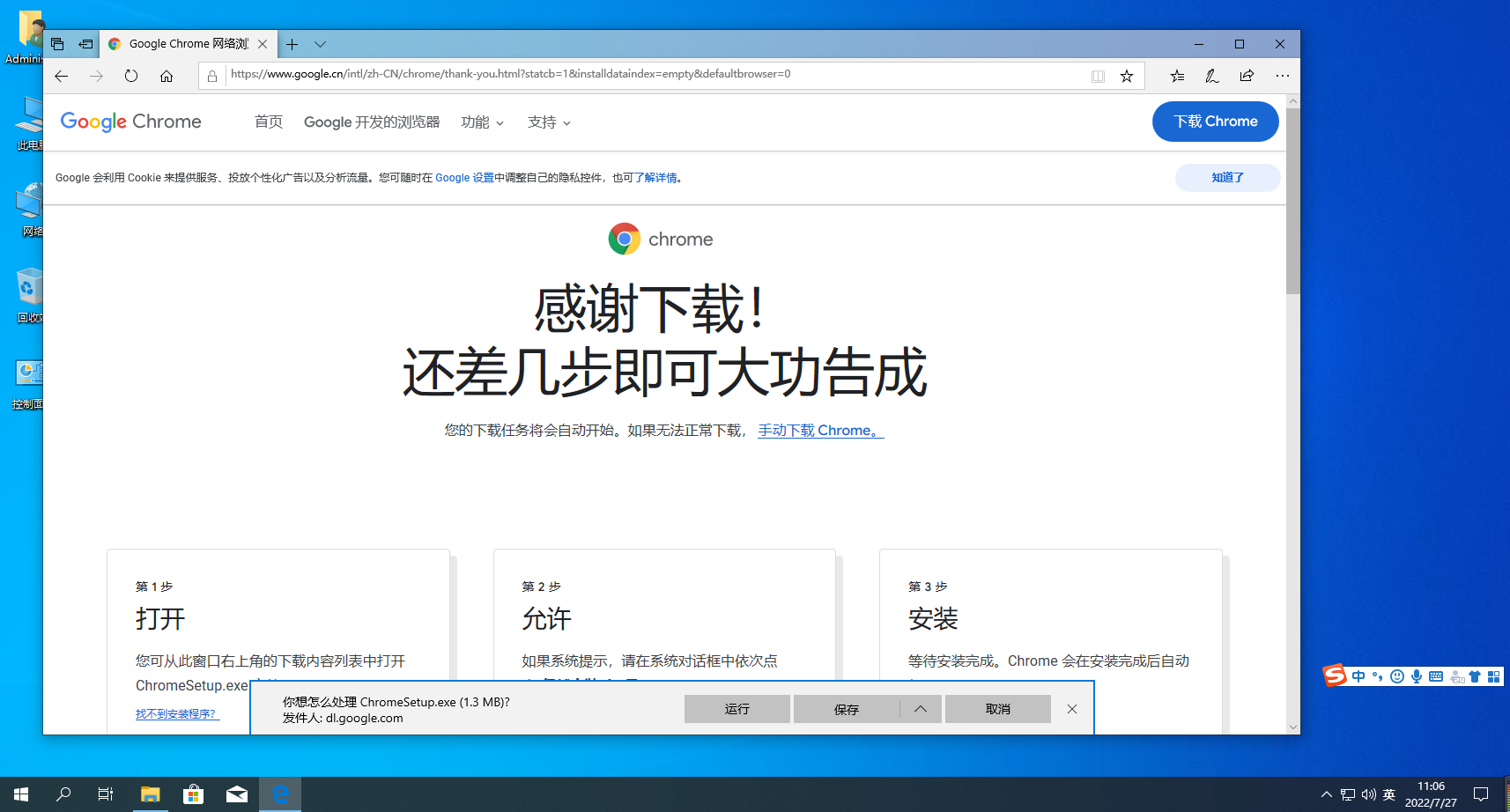 怎么在Windows系统上安装chrome浏览器4