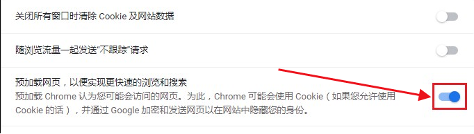 谷歌浏览器如何开启预加载网页功能5