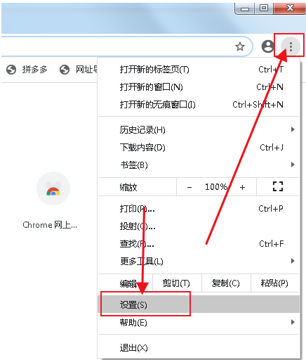 谷歌浏览器如何开启预加载网页功能2