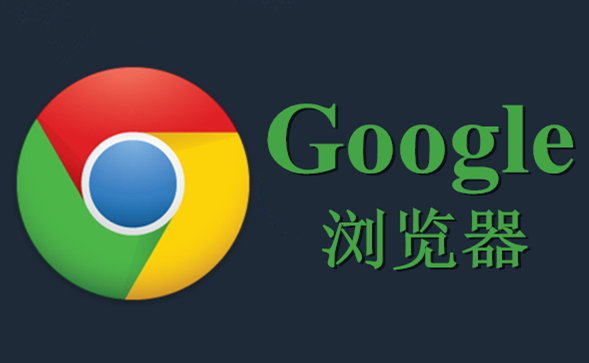 google浏览器版本在哪里查看1