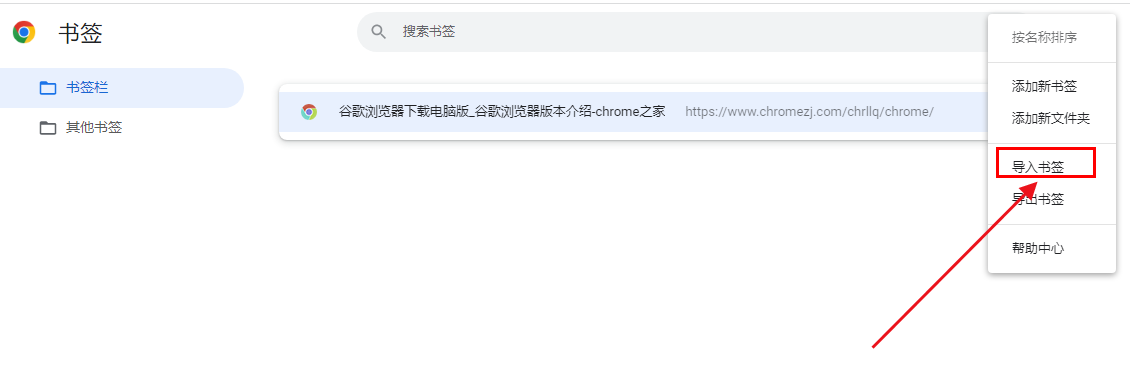 chrome浏览器怎么导出书签5