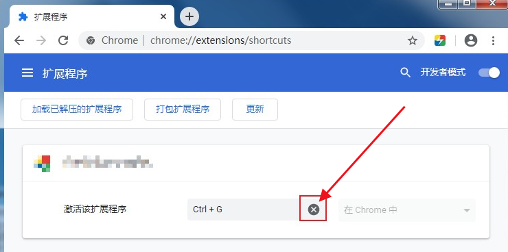谷歌浏览器怎么设置扩展程序快捷键6