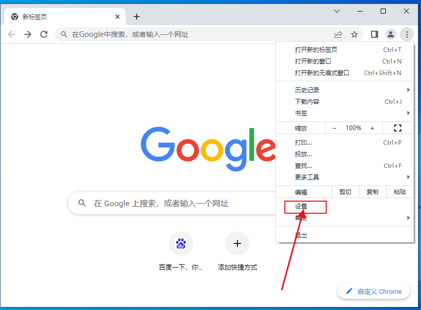 禁止chrome浏览器后台运行步骤3