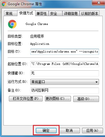 chrome浏览器默认进入无痕浏览如何设置4