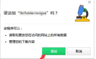 谷歌浏览器scholarscope怎么安装5