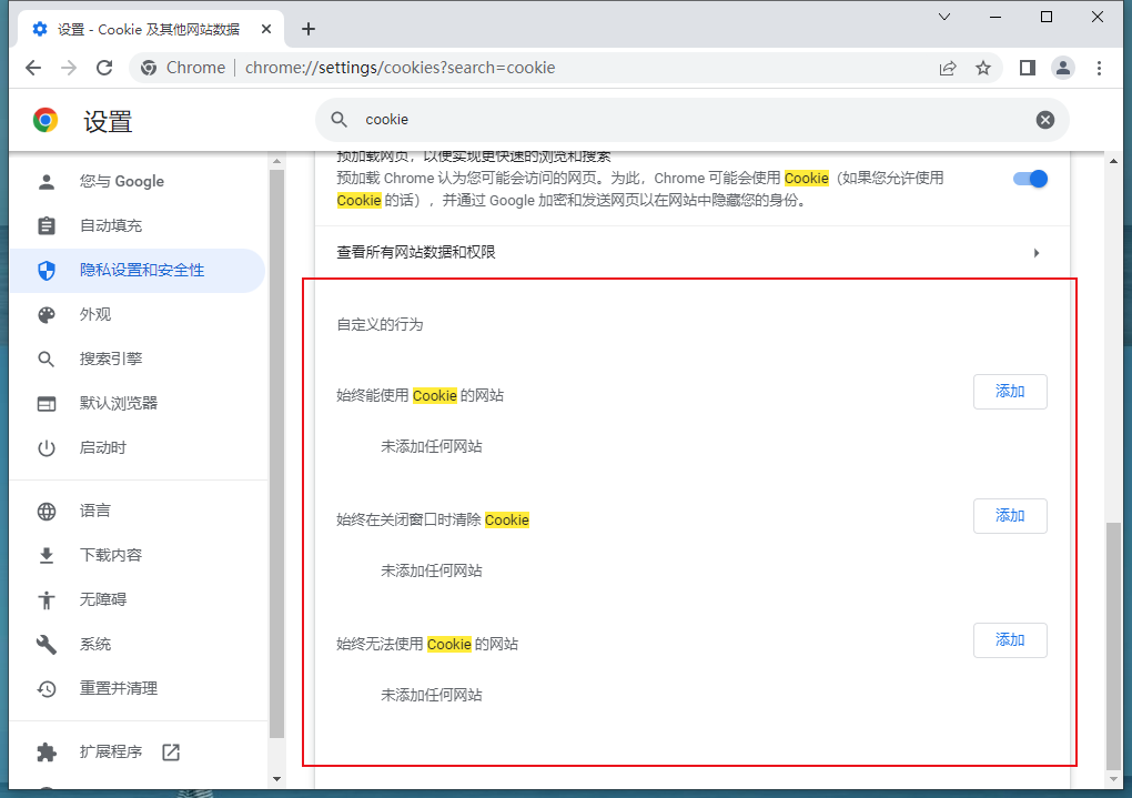 chrome浏览器怎么屏蔽网站6