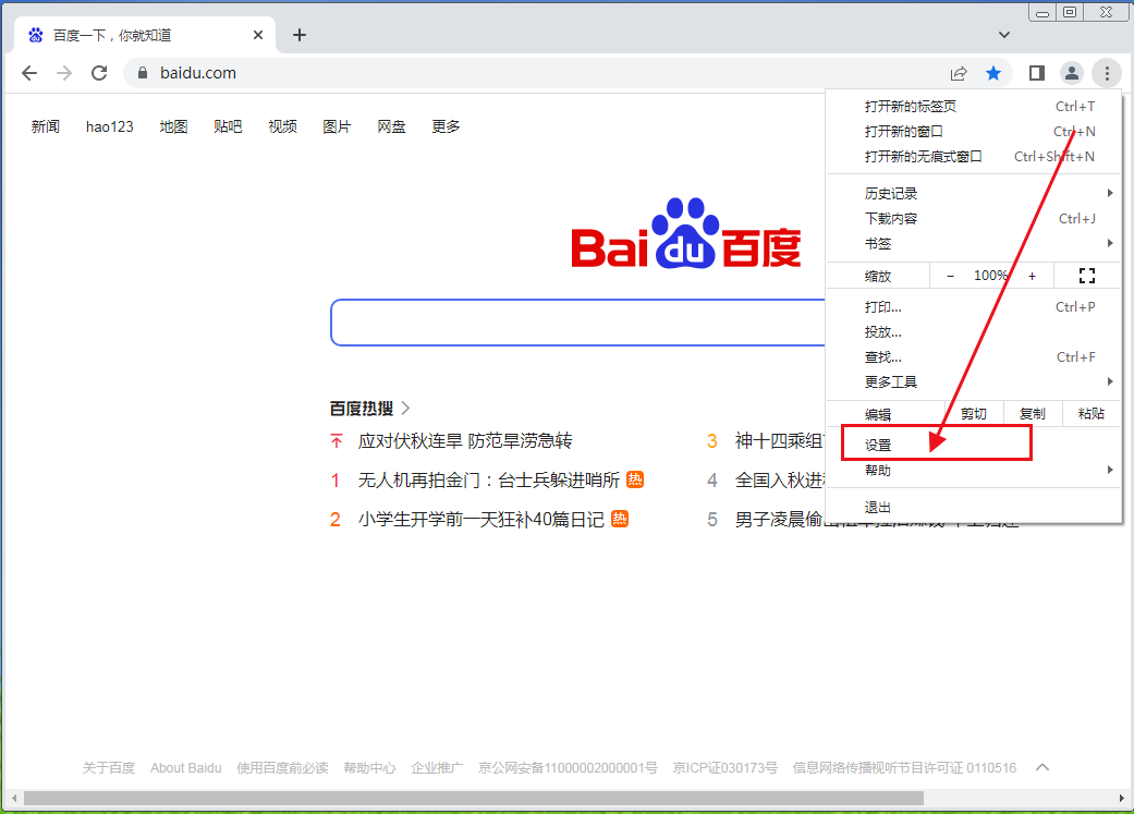 谷歌浏览器如何禁用javascript功能3