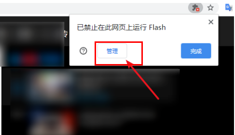 谷歌浏览器adobe flash player已被屏蔽怎么办4