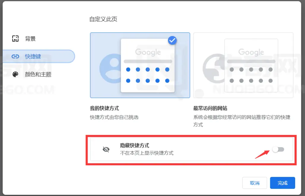 谷歌浏览器首页快捷方式删除操作方法分享4