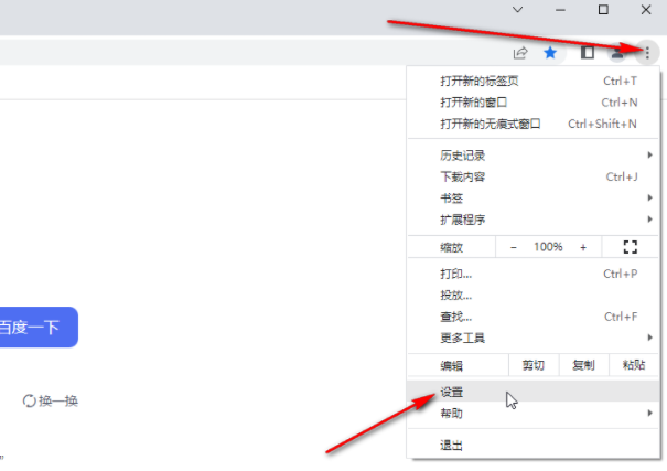 打开谷歌浏览器变成百度怎么办3