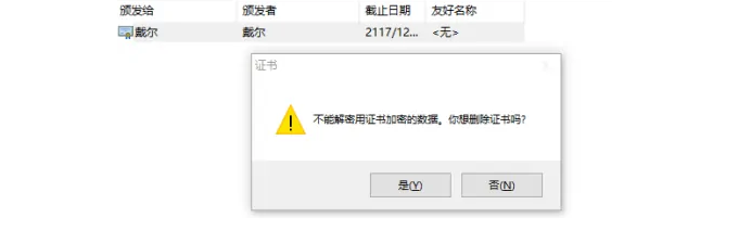 如何删除Google浏览器的无用证书8