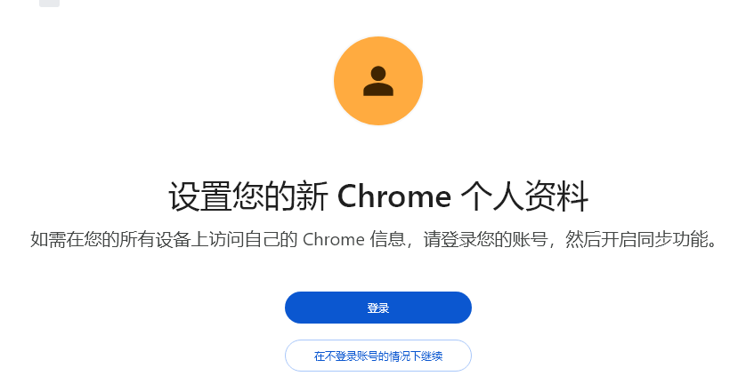 Windows中Chrome的多用户管理功能3