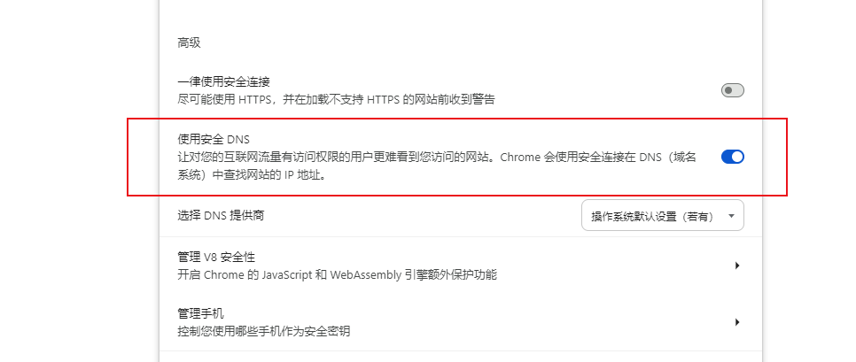 在Windows中配置Chrome的DNS预取功能6