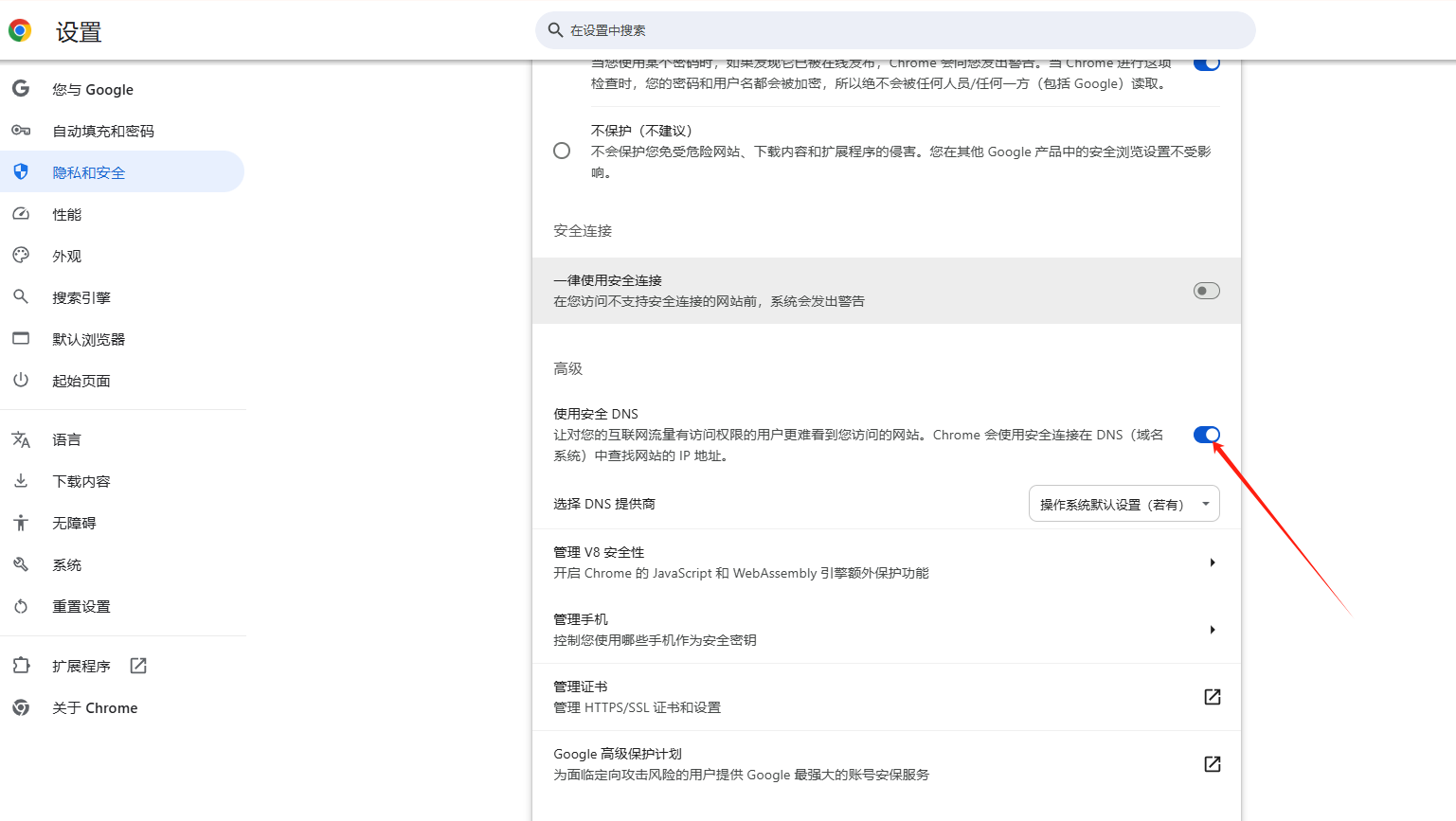 Chrome的加密选项如何设置12